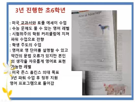 3년 동안 미국 교과서와 에세이로 수업 사례 자료