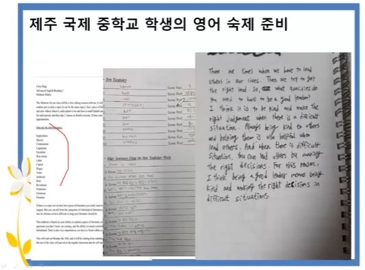 국제중학교 영어 숙제를 함께 수업 사례 자료