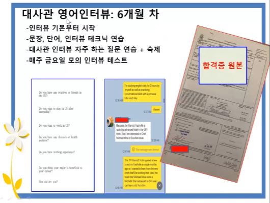 대사관 영어 인터뷰 합격 수업 사례 자료