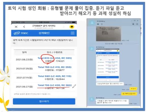 유형별 집중으로 토익 835 수업 사례 자료