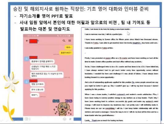 임원 앞 영어 발표 준비 수업 사례 자료
