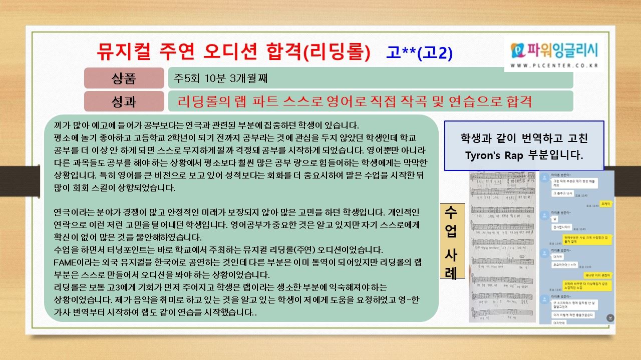 영어 랩으로 뮤지컬 오디션 합격 수업 사례 자료