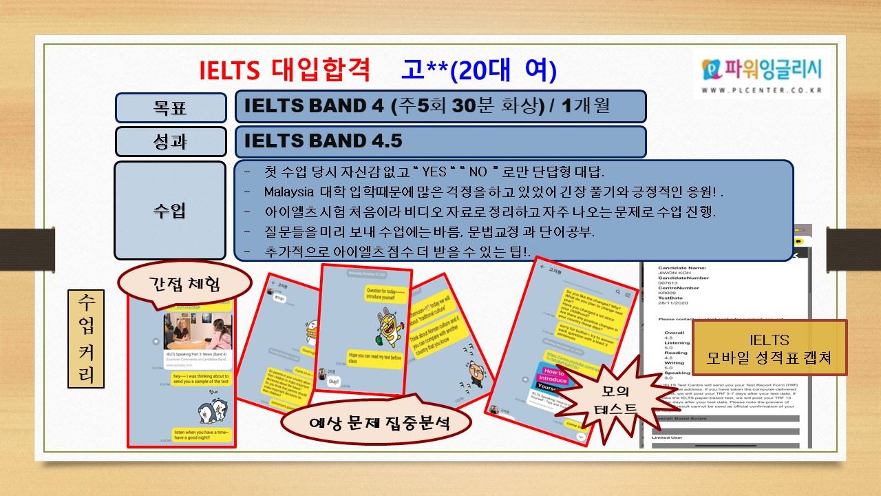 한 달 준비로 IELTS 4.5 수업 사례 자료
