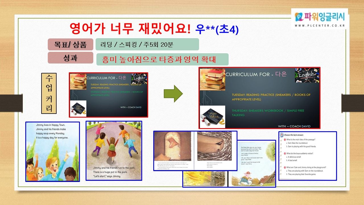 영어가 재밌어진 초4 수업 사례 자료